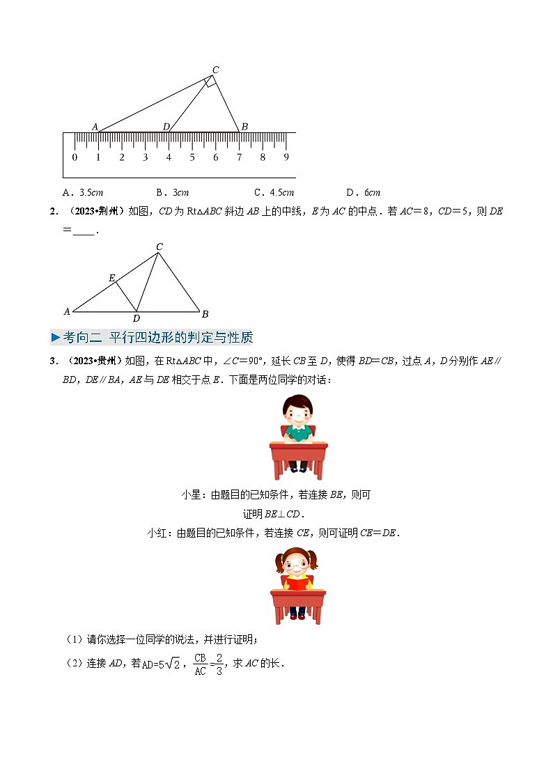 专题18 特殊四边形及圆的相关证明与计算(17类重点考向)(原卷版)第3页