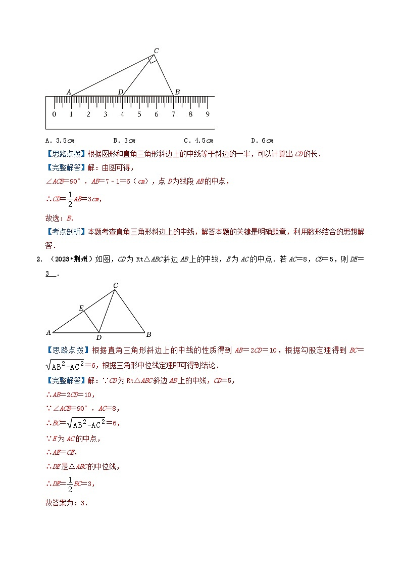 专题18 特殊四边形及圆的相关证明与计算(17类重点考向)(解析版)第3页