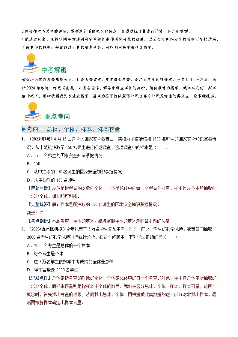 专题19 统计与概率(13类重点考向)(解析版)第2页