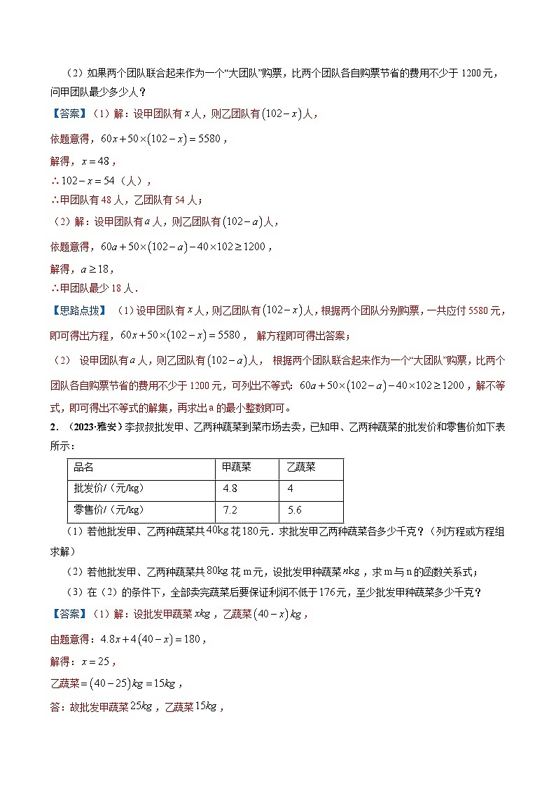 突破02 方程(组)、不等式、函数等代数应用题(教师版)第2页