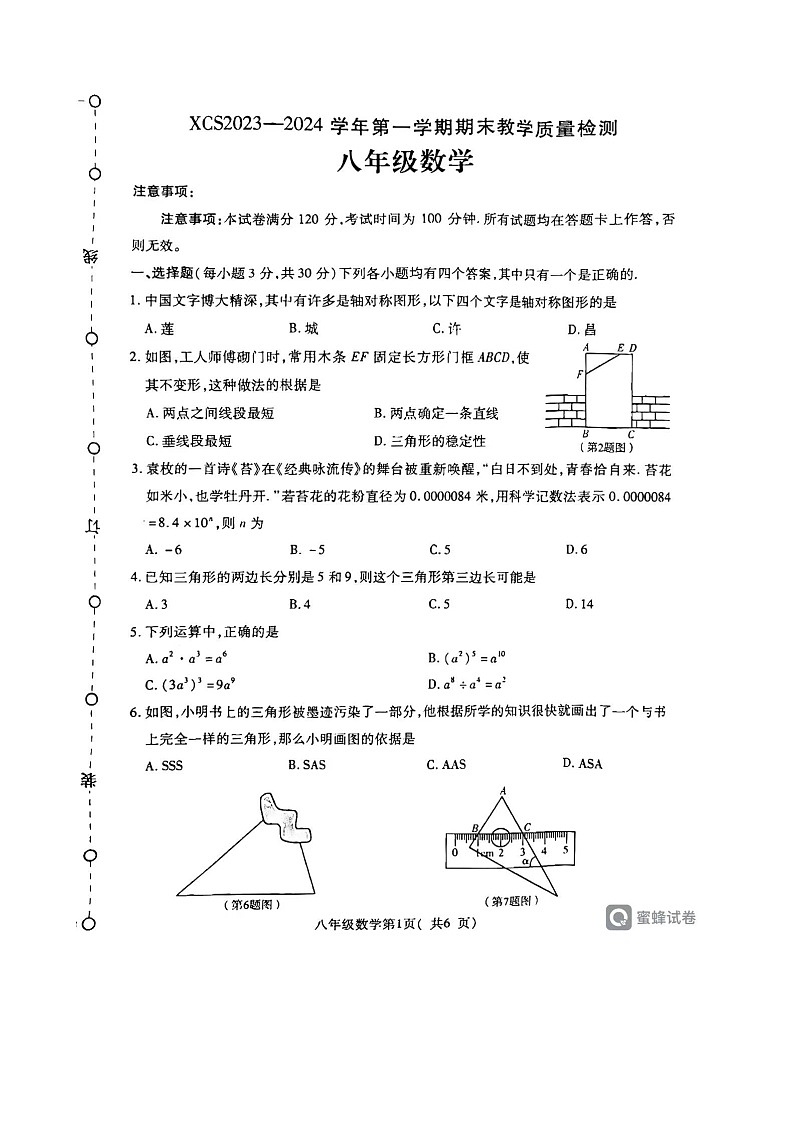 河南省许昌市2023-2024学年八年级上学期1月期末数学试题01