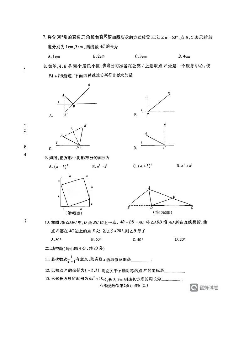 河南省许昌市2023-2024学年八年级上学期1月期末数学试题02