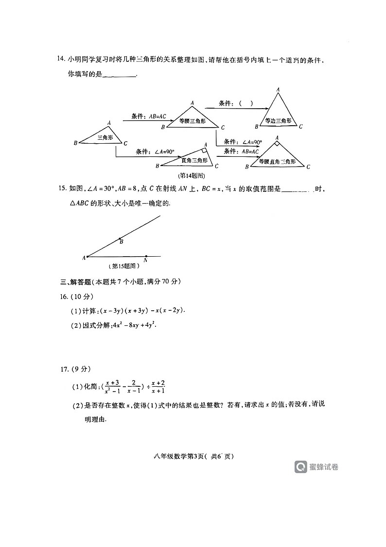 河南省许昌市2023-2024学年八年级上学期1月期末数学试题03