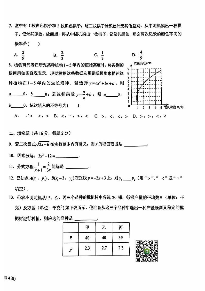 2024北京十一学校初三下学期开学考数学试卷第2页