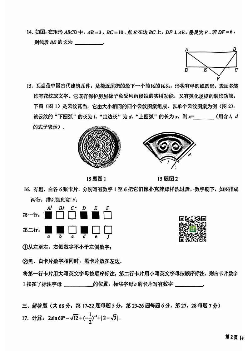 2024北京十一学校初三下学期开学考数学试卷第3页