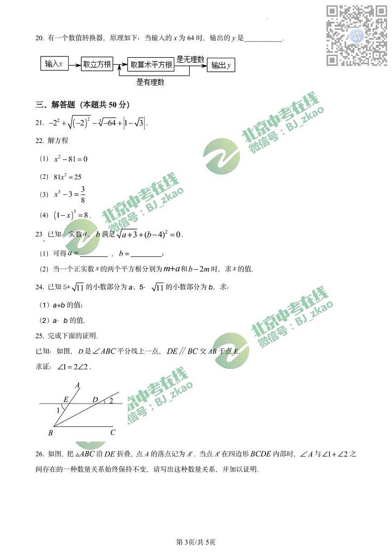 北京市西城区第十三中学2022~2023学年下学期期中初一数学阶段测试试卷第3页