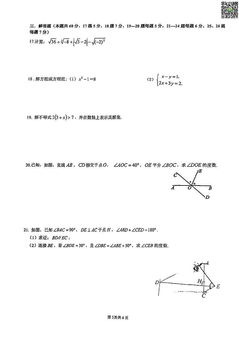 2024 北京交大附初一下学期期中数学试卷第3页