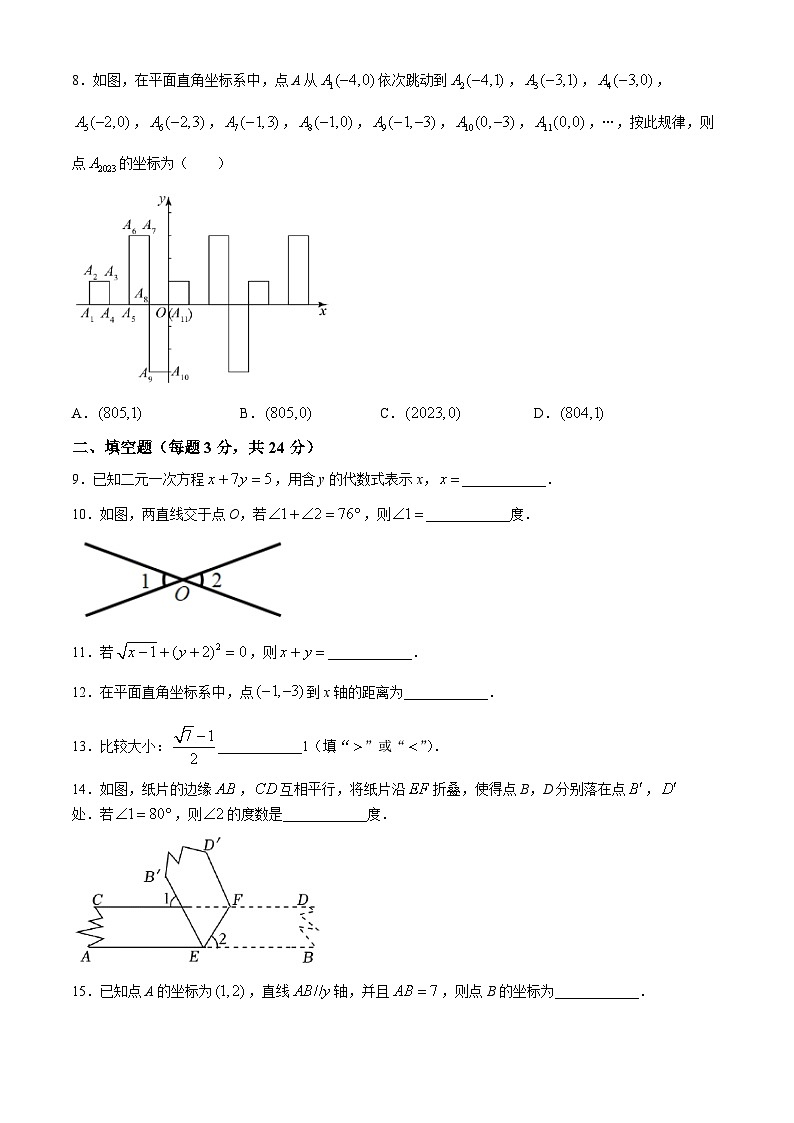 北京市清华大学附属中学望京学校2023-2024学年七年级下学期期中数学试题(无答案)第2页