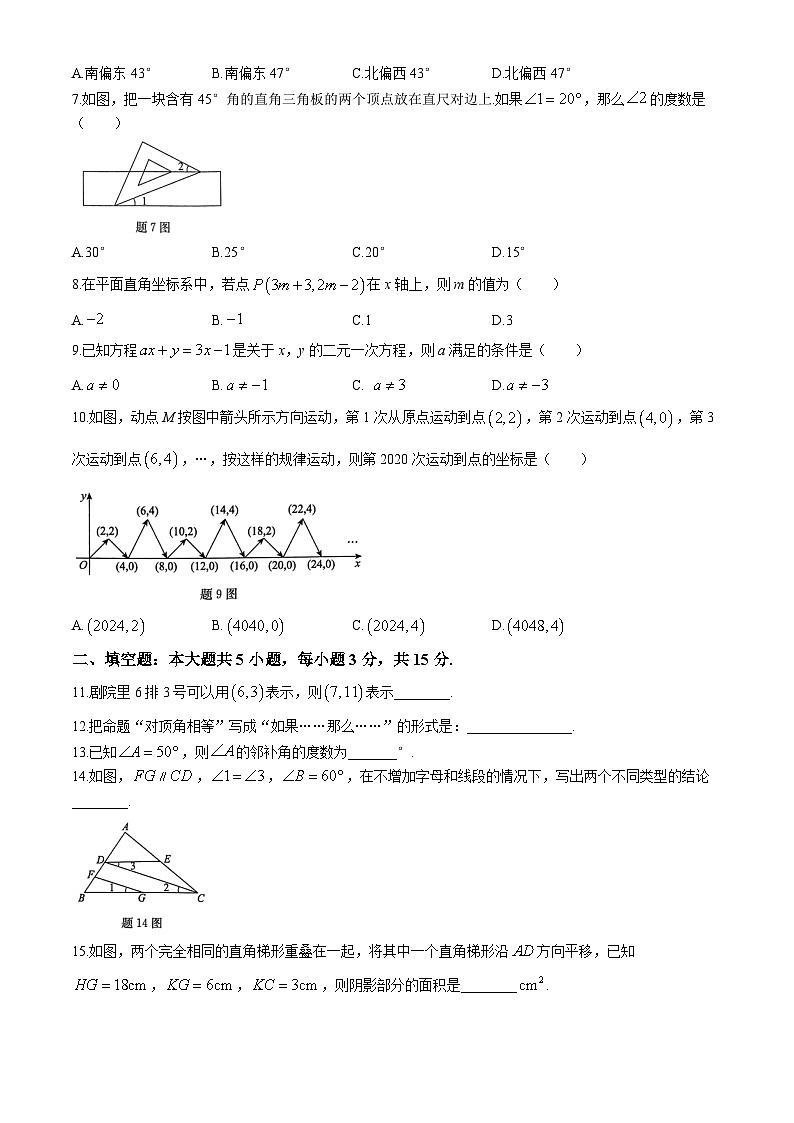 广东省东莞市弘正学校2023-2024学年七年级下学期期中数学试题第2页