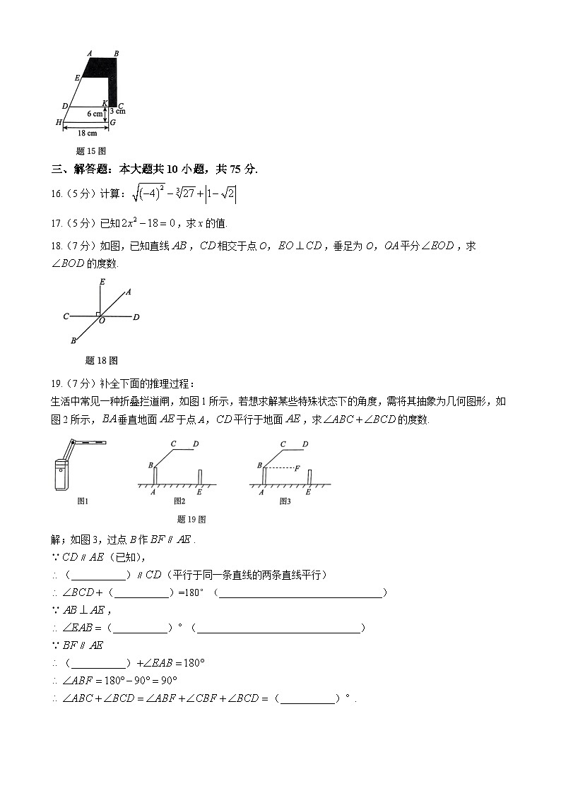 广东省东莞市弘正学校2023-2024学年七年级下学期期中数学试题第3页