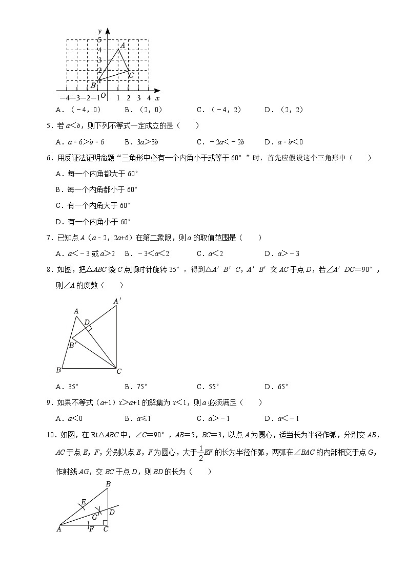 山东省青岛市城阳区2023-2024学年八年级下学期期中考试数学试题+第2页