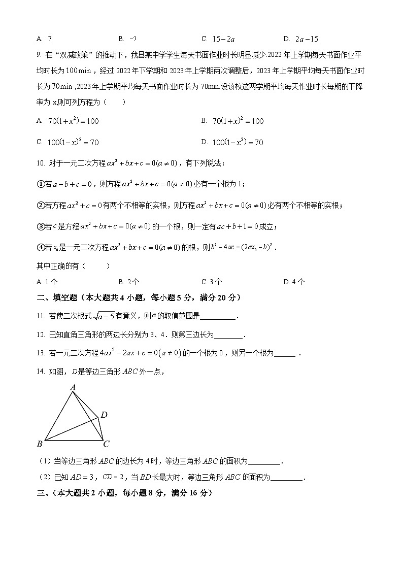 安徽省池州市2023-2024学年八年级下学期期中数学试题(原卷版)第2页