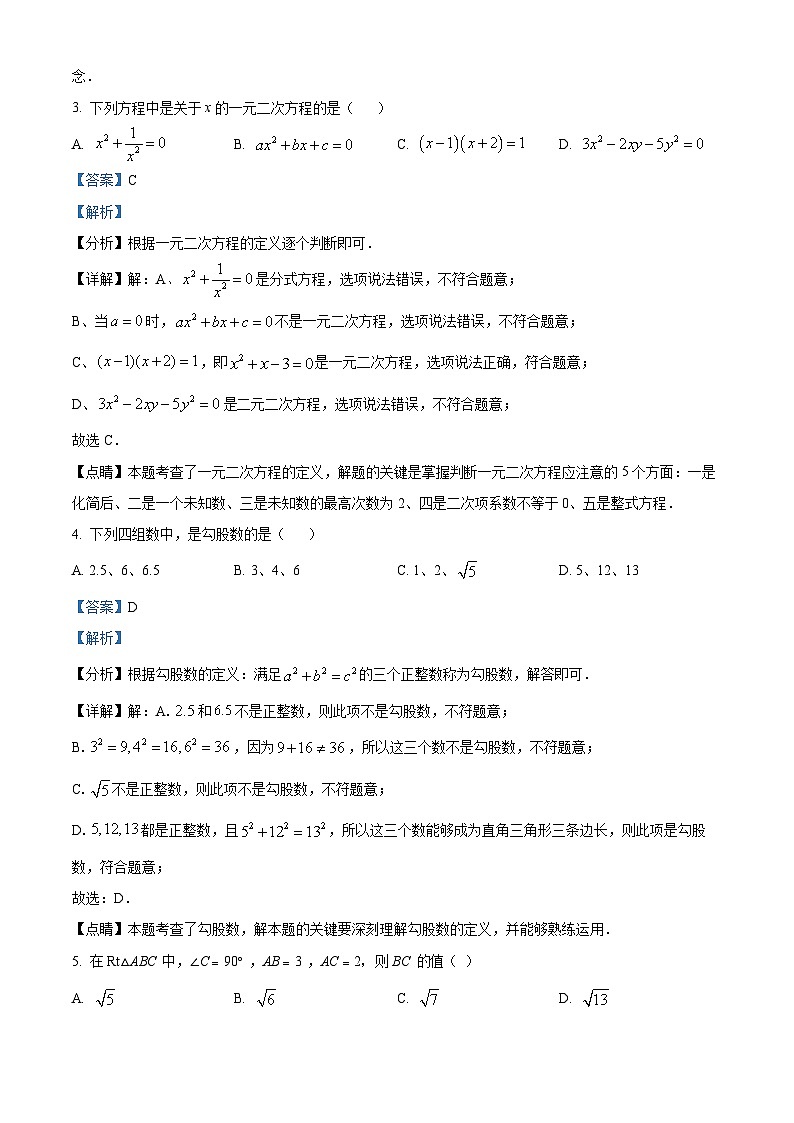 安徽省池州市2023-2024学年八年级下学期期中数学试题(解析版)第2页