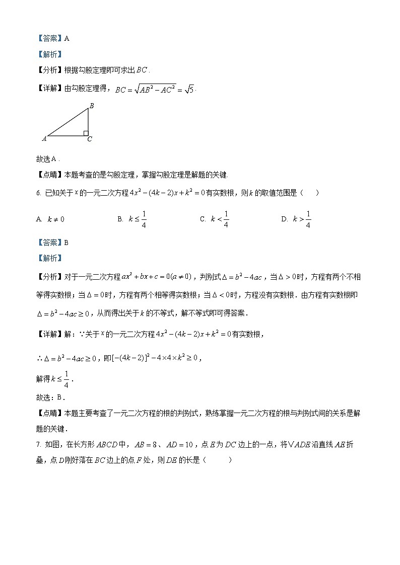 安徽省池州市2023-2024学年八年级下学期期中数学试题(解析版)第3页