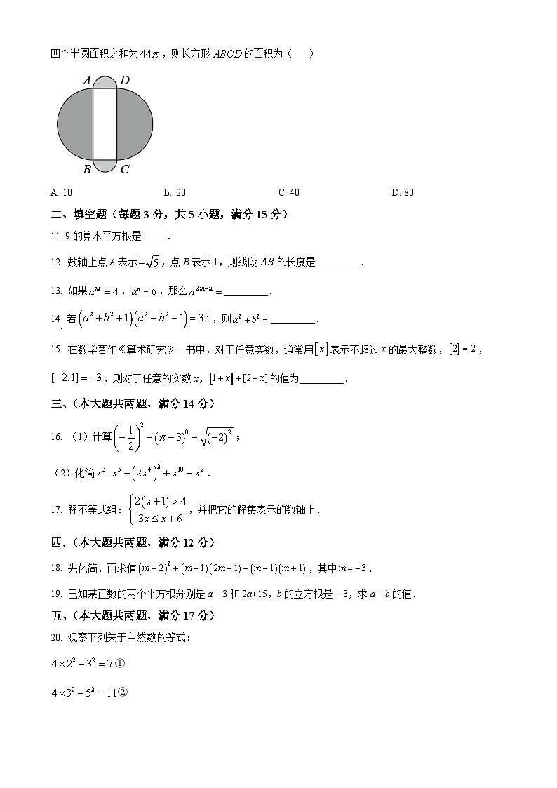 安徽省合肥市五十中学东校2023-2024学年七年级下学期期中数学试题(原卷版+解析版)02