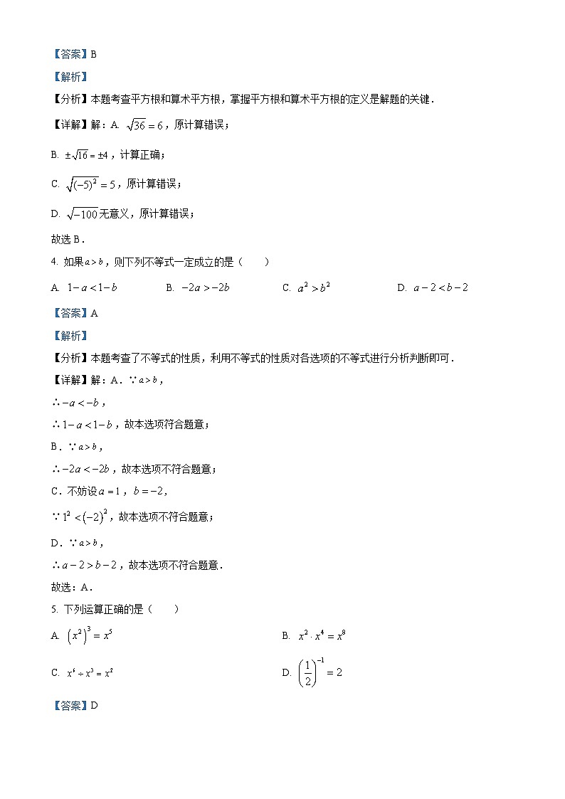 安徽省合肥市五十中学东校2023-2024学年七年级下学期期中数学试题(原卷版+解析版)02