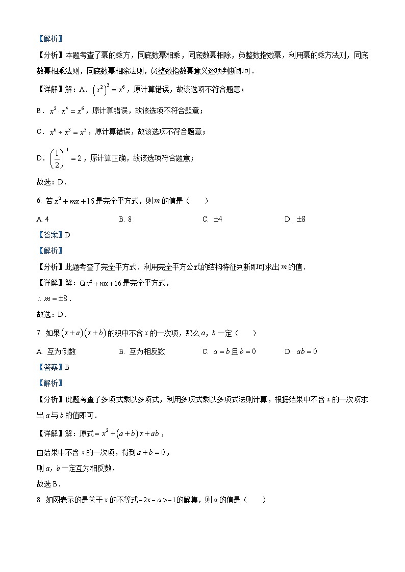 安徽省合肥市五十中学东校2023-2024学年七年级下学期期中数学试题(原卷版+解析版)03