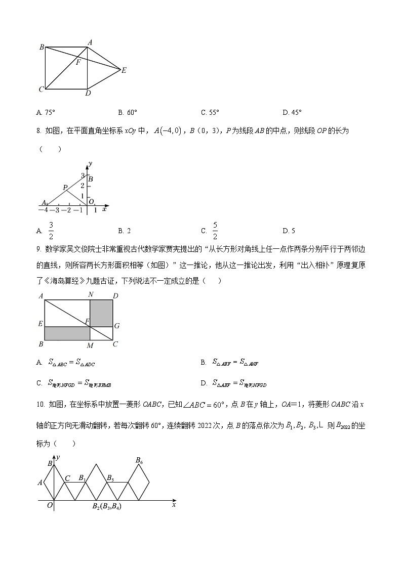 福建省南平市建瓯市2023-2024学年八年级下学期期中数学试题(原卷版)第2页