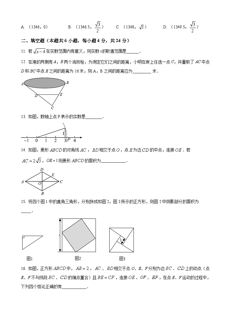 福建省南平市建瓯市2023-2024学年八年级下学期期中数学试题(原卷版)第3页
