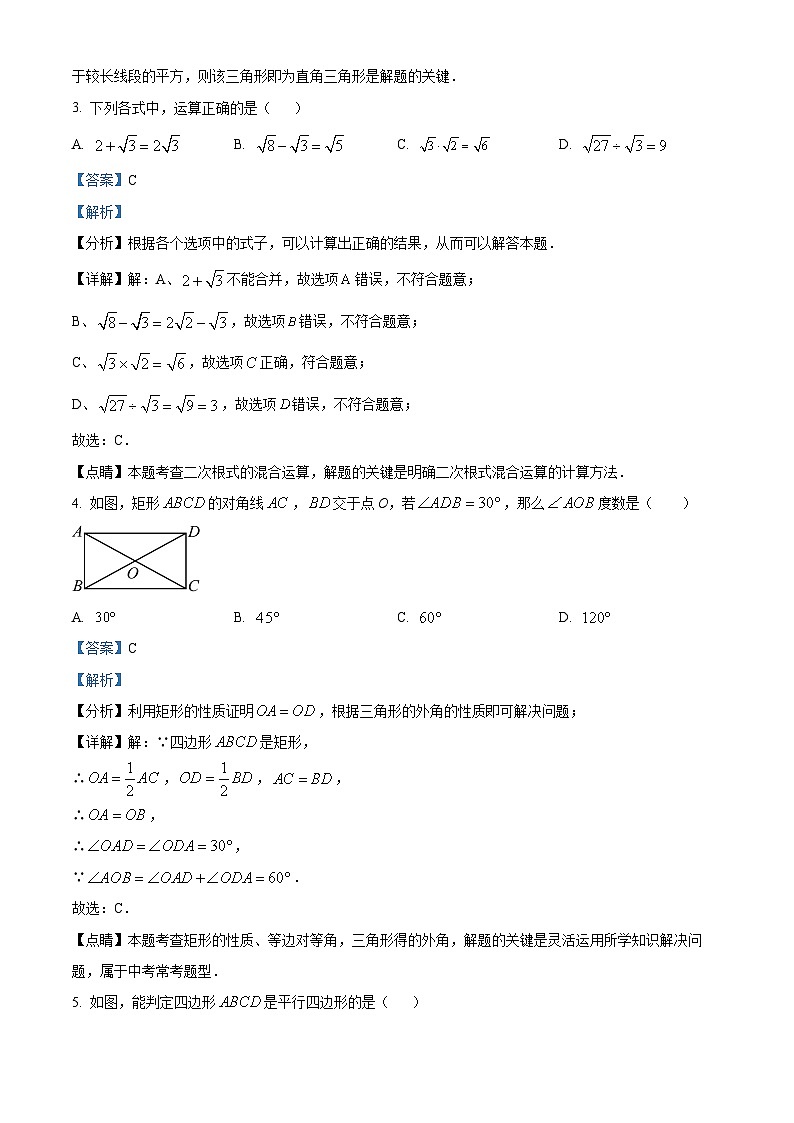 福建省南平市建瓯市2023-2024学年八年级下学期期中数学试题(解析版)第2页