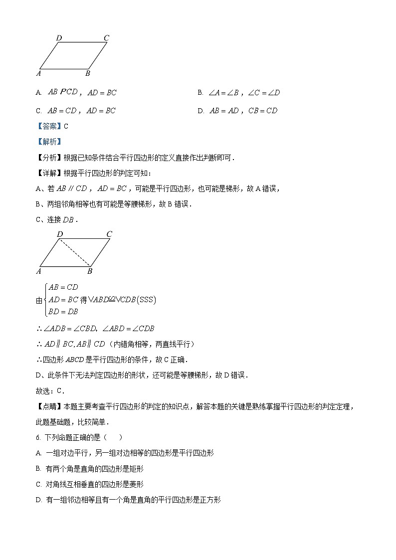 福建省南平市建瓯市2023-2024学年八年级下学期期中数学试题(解析版)第3页