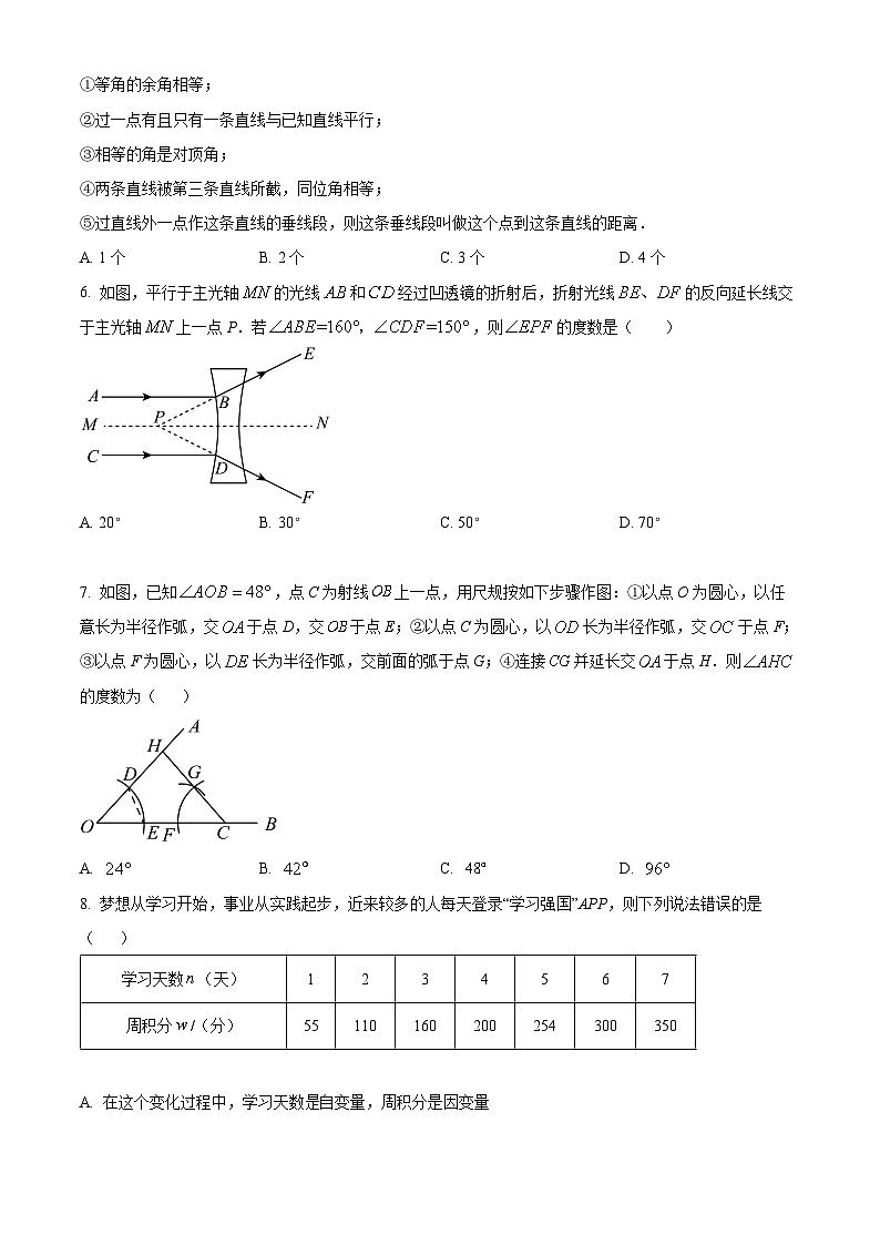 广东省深圳南山实验集团麒麟中学2023-2024学年七年级下学期期中数学试题(原卷版+解析版)02