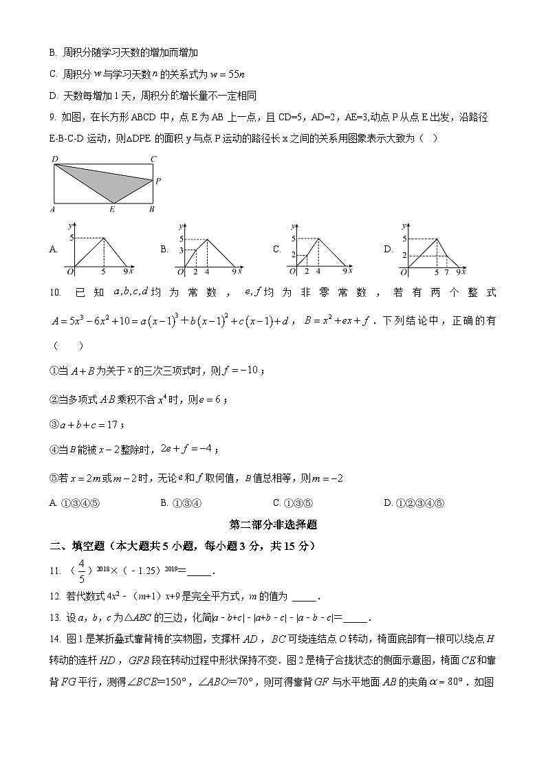 广东省深圳南山实验集团麒麟中学2023-2024学年七年级下学期期中数学试题(原卷版+解析版)03