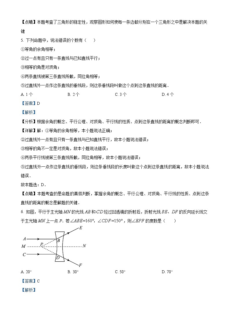 广东省深圳南山实验集团麒麟中学2023-2024学年七年级下学期期中数学试题(原卷版+解析版)03