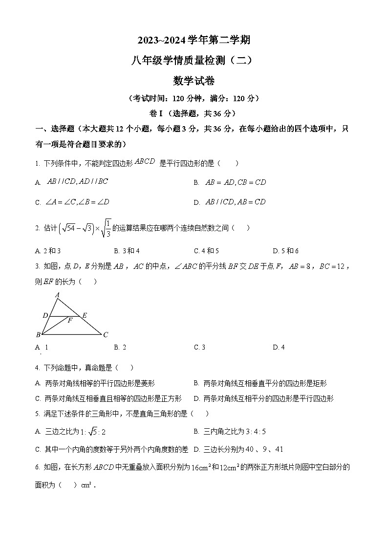 河北省沧州市献县第五中学、献县万村中学2023-2024学年八年级下学期期中数学试题(原卷版)第1页