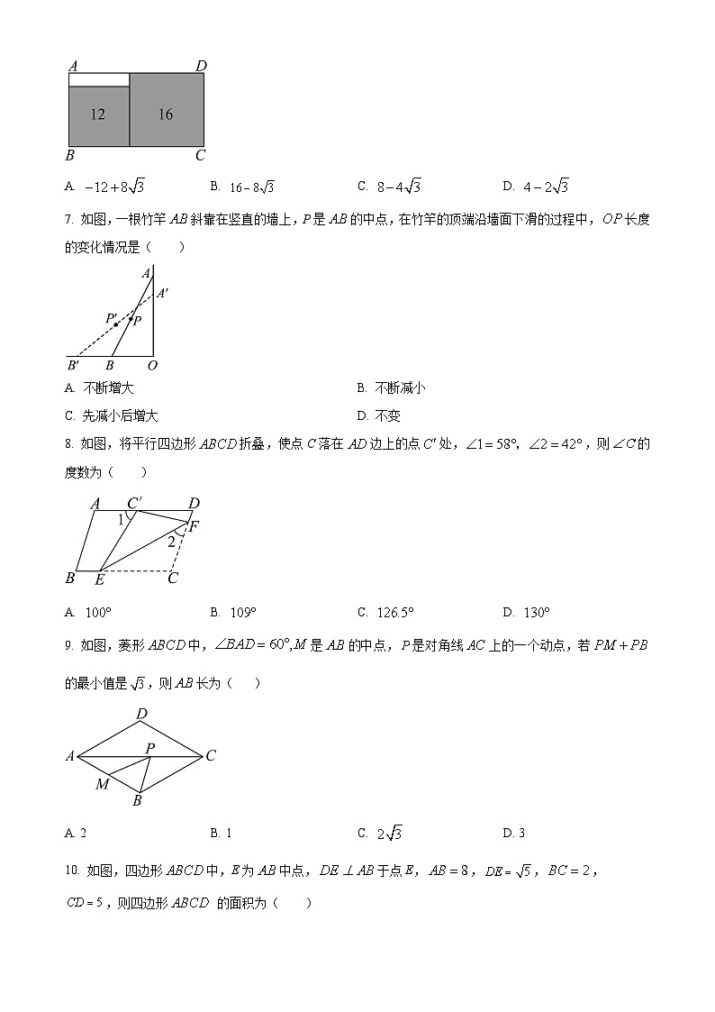 河北省沧州市献县第五中学、献县万村中学2023-2024学年八年级下学期期中数学试题(原卷版)第2页