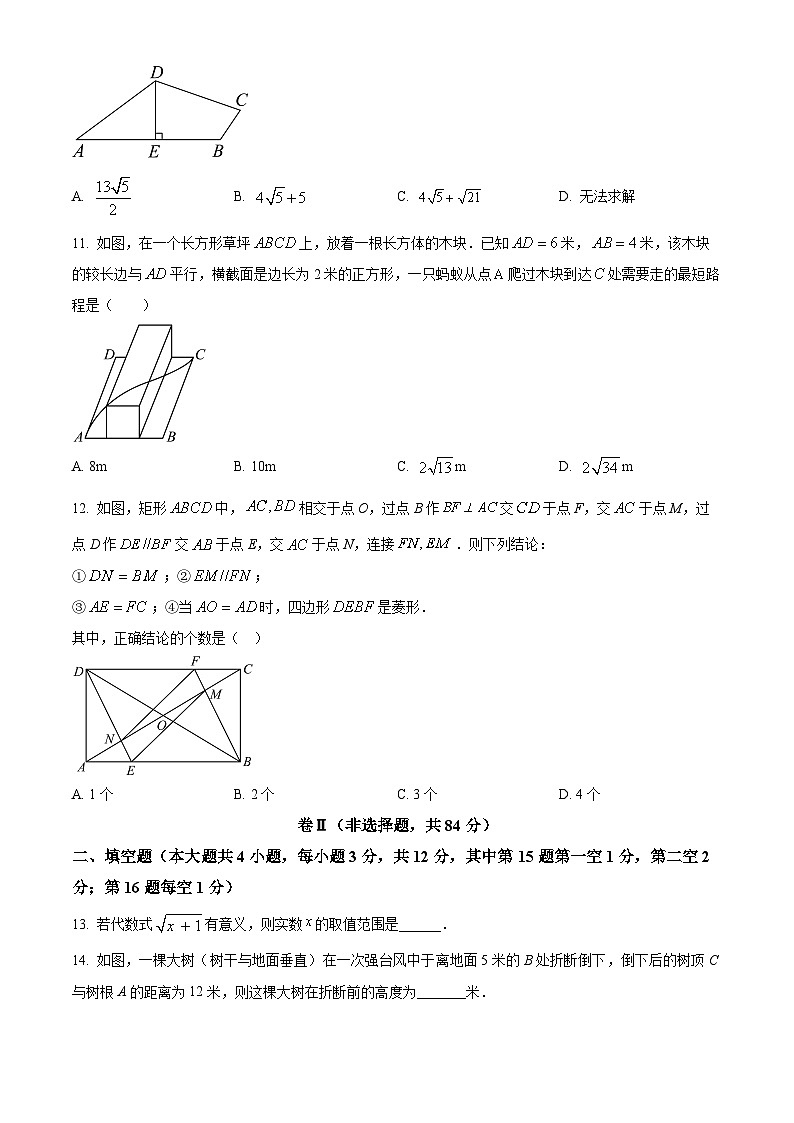河北省沧州市献县第五中学、献县万村中学2023-2024学年八年级下学期期中数学试题(原卷版)第3页