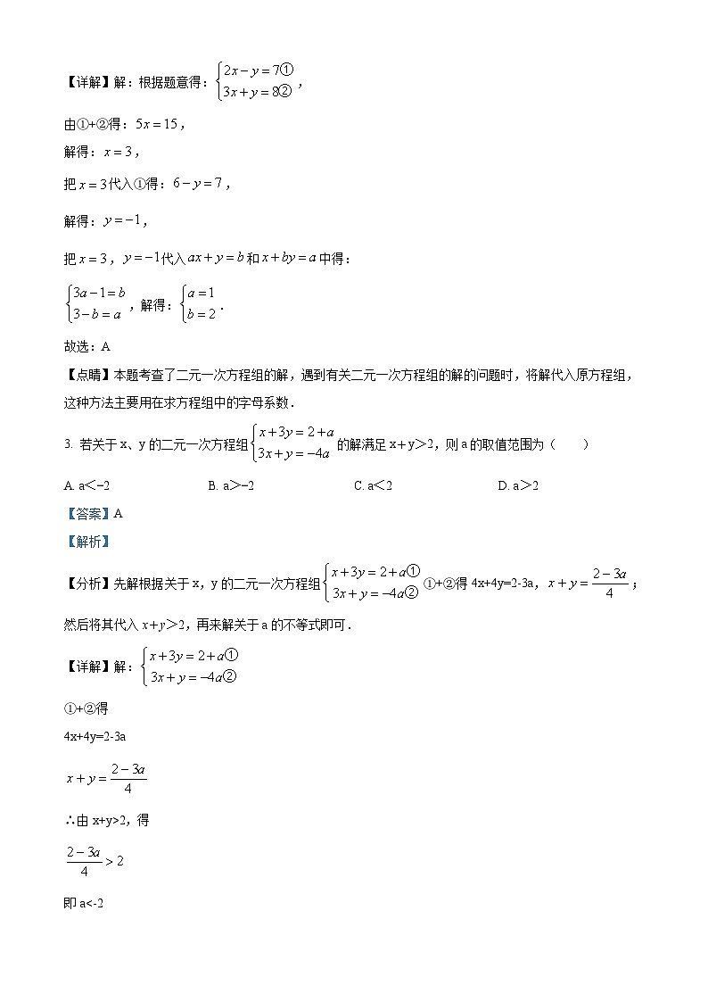 江西省宜春市丰城中学2023-2024学年七年级下学期期中数学试题(原卷版+解析版)02