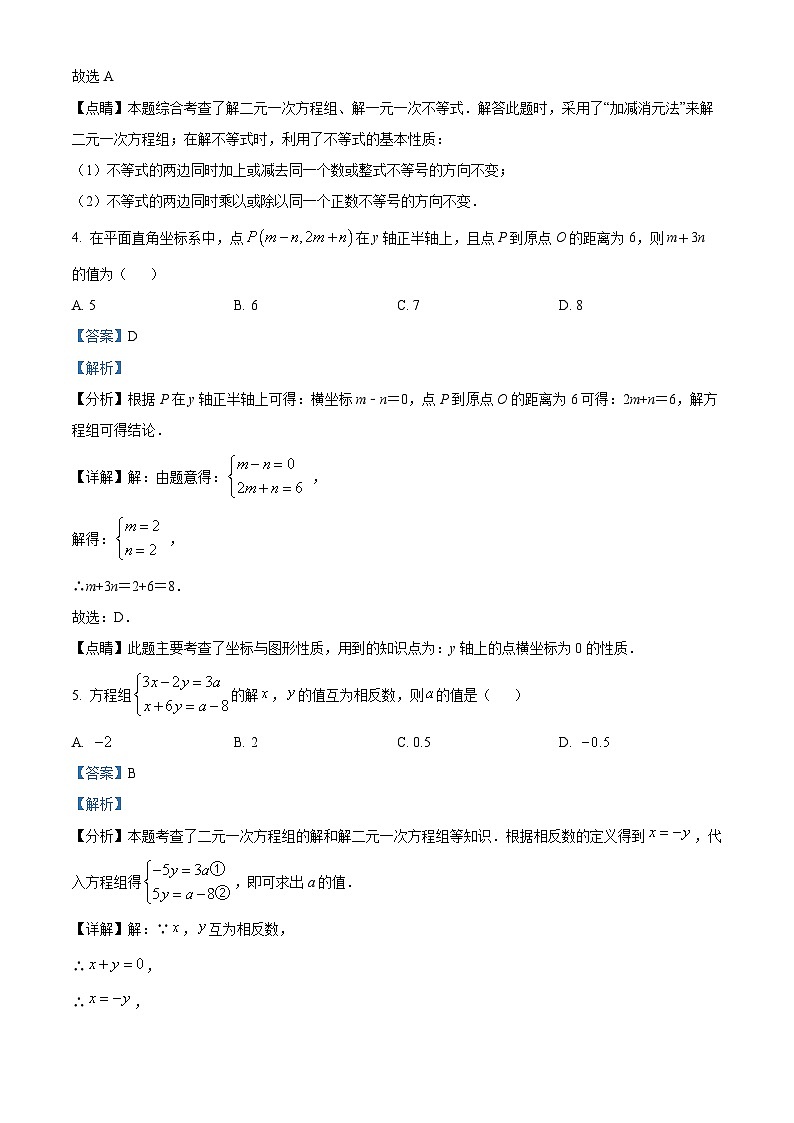江西省宜春市丰城中学2023-2024学年七年级下学期期中数学试题(原卷版+解析版)03