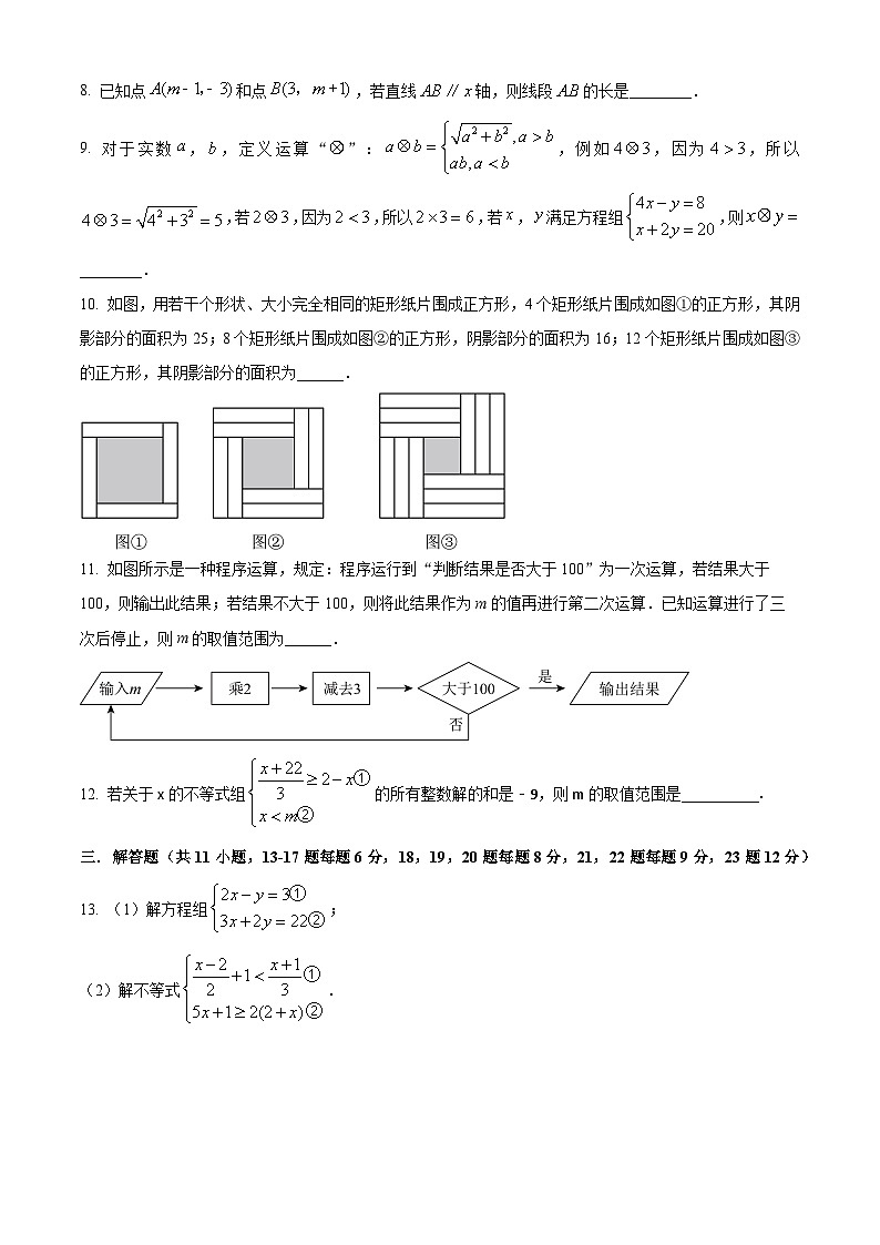 江西省宜春市丰城中学2023-2024学年七年级下学期期中数学试题(原卷版+解析版)02