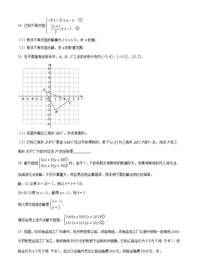 江西省宜春市丰城中学2023-2024学年七年级下学期期中数学试题(原卷版+解析版)03
