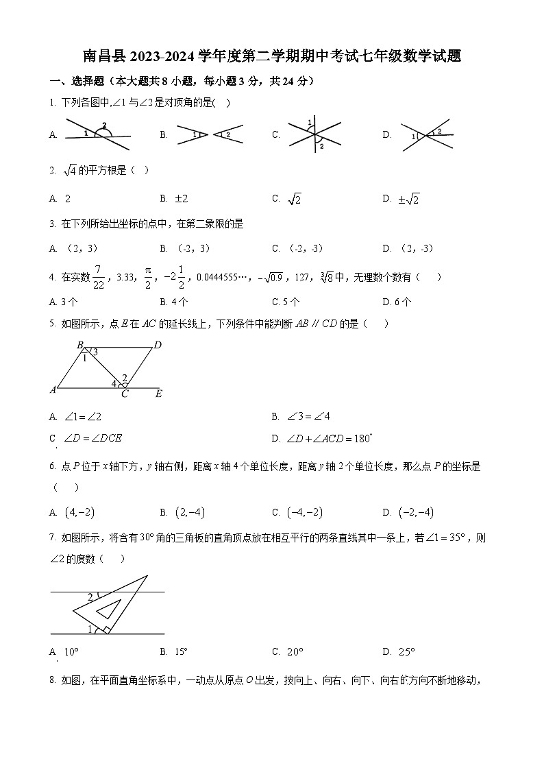 江西省南昌市南昌县2023-2024学年七年级下学期期中数学试题(原卷版)第1页