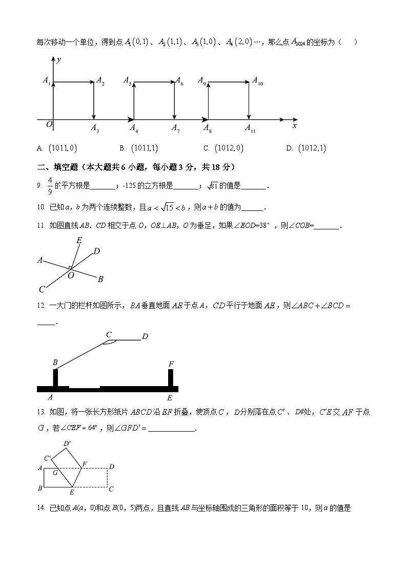 江西省南昌市南昌县2023-2024学年七年级下学期期中数学试题(原卷版)第2页