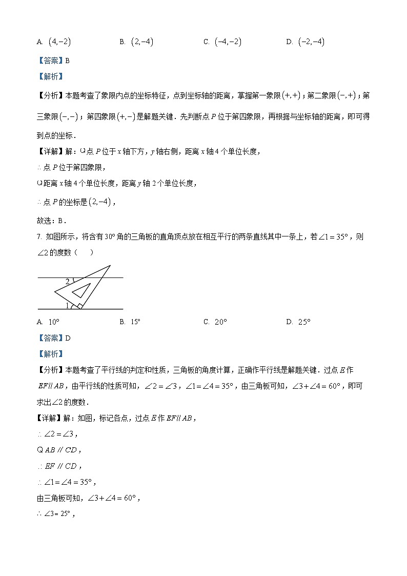 江西省南昌市南昌县2023-2024学年七年级下学期期中数学试题(解析版)第3页