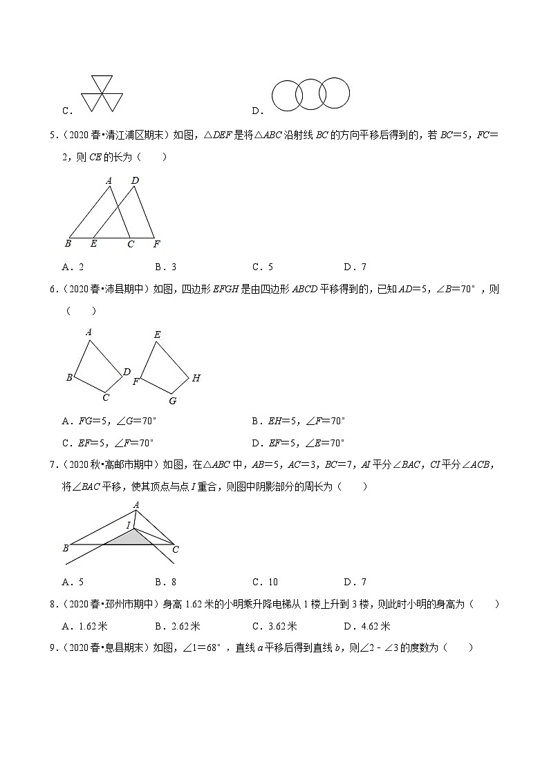 专题7.3图形的平移-2020-2021学年七年级数学下册尖子生同步培优题典(原卷版)【苏科版】第2页