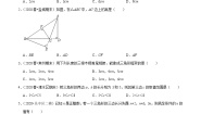 苏科版七年级下册7.4 认识三角形综合训练题