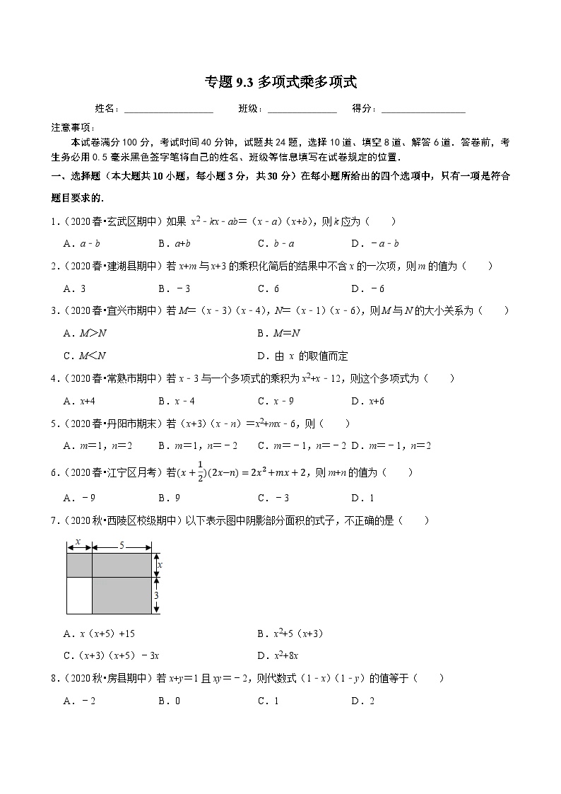数学七年级下册第9章 整式乘法与因式分解9.3 多项式乘多项式达标测试