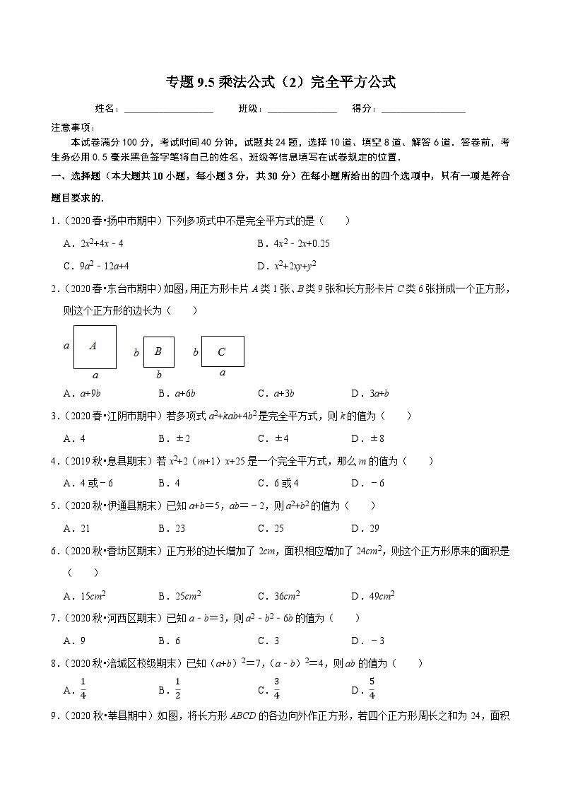 初中数学苏科版七年级下册9.4 乘法公式同步测试题