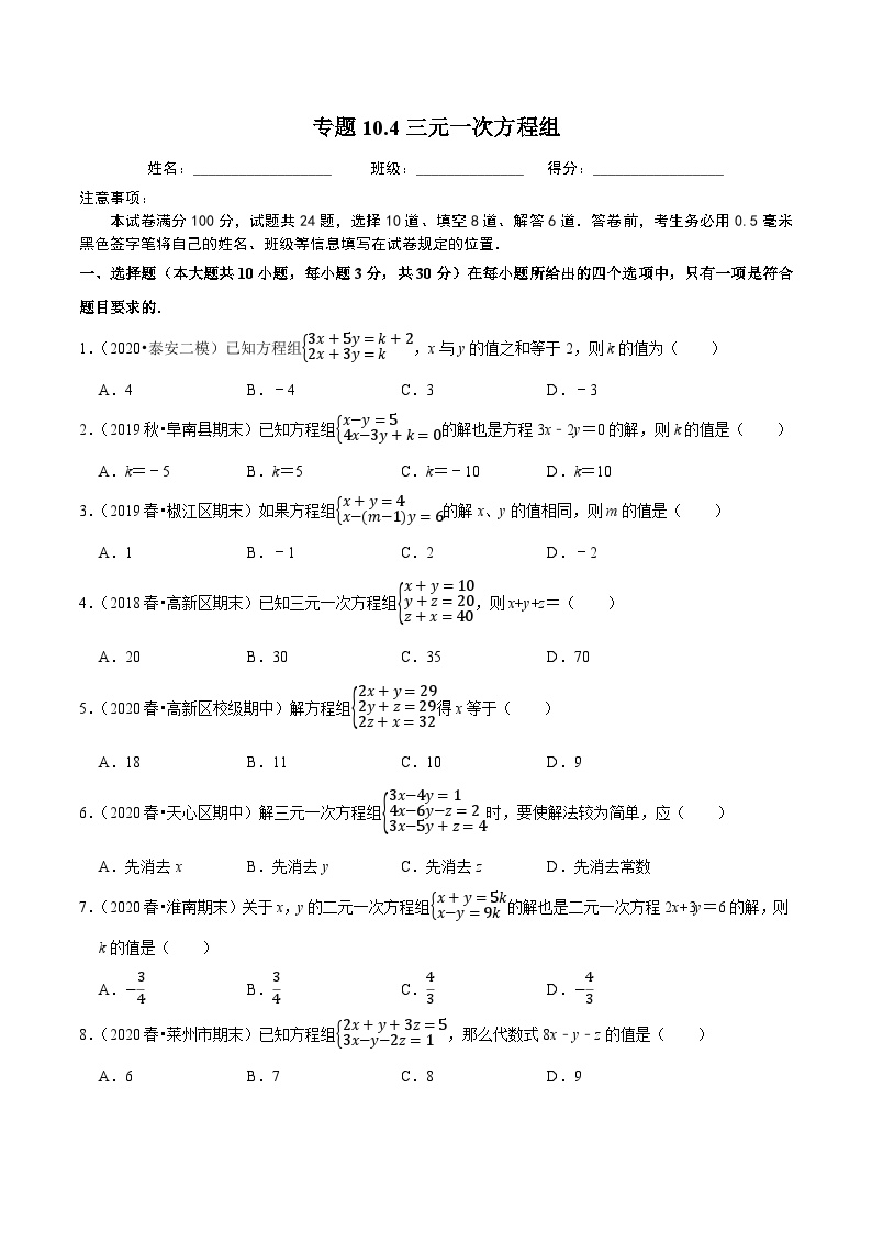 初中数学苏科版七年级下册10.4 三元一次方程组一课一练