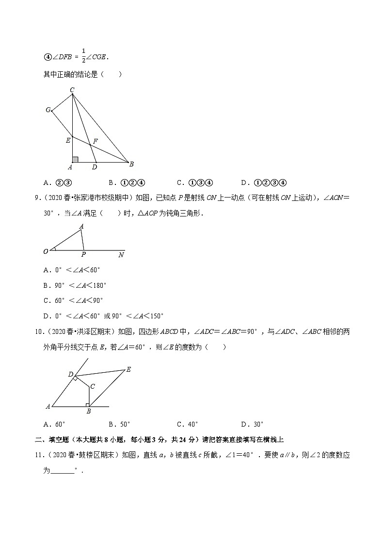 专题12.2证明-2020-2021学年七年级数学下册尖子生同步培优题典(原卷版)【苏科版】第3页
