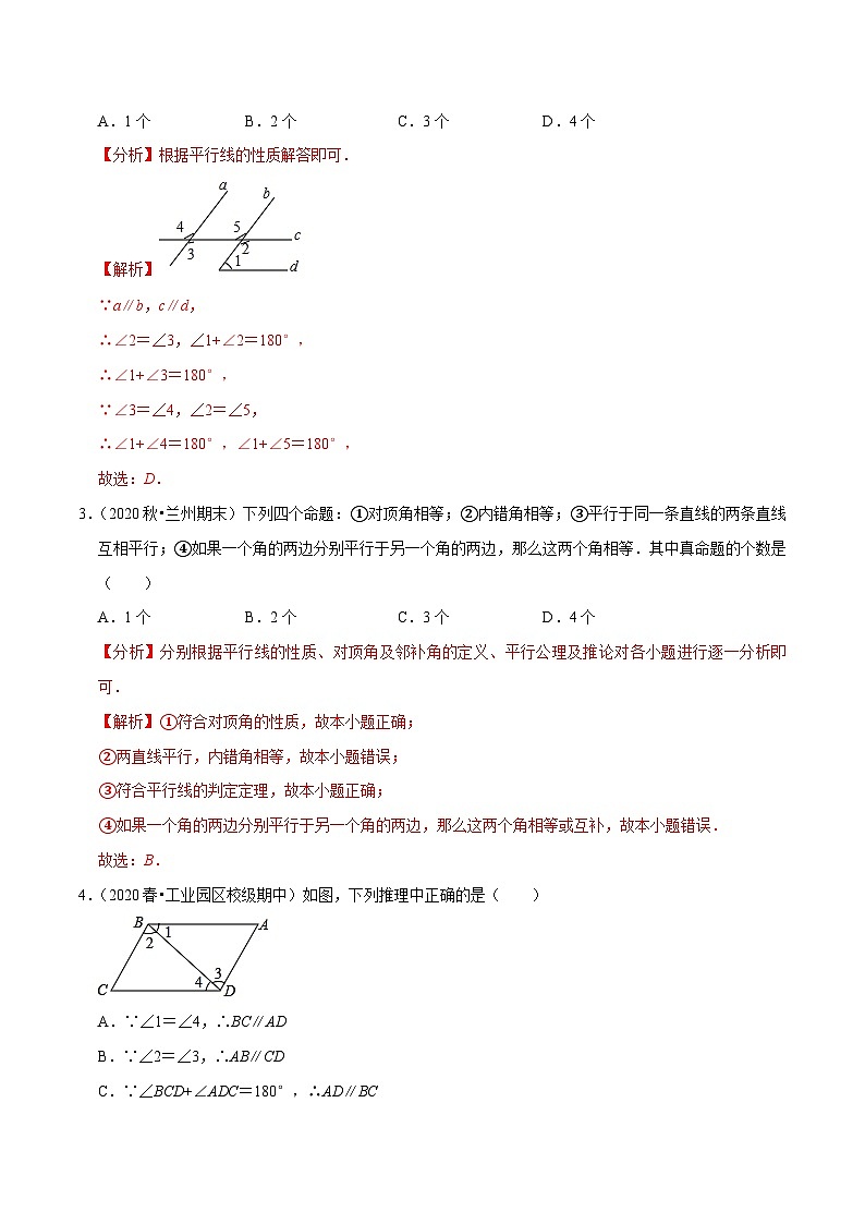 专题12.2证明-2020-2021学年七年级数学下册尖子生同步培优题典(解析版)【苏科版】第2页
