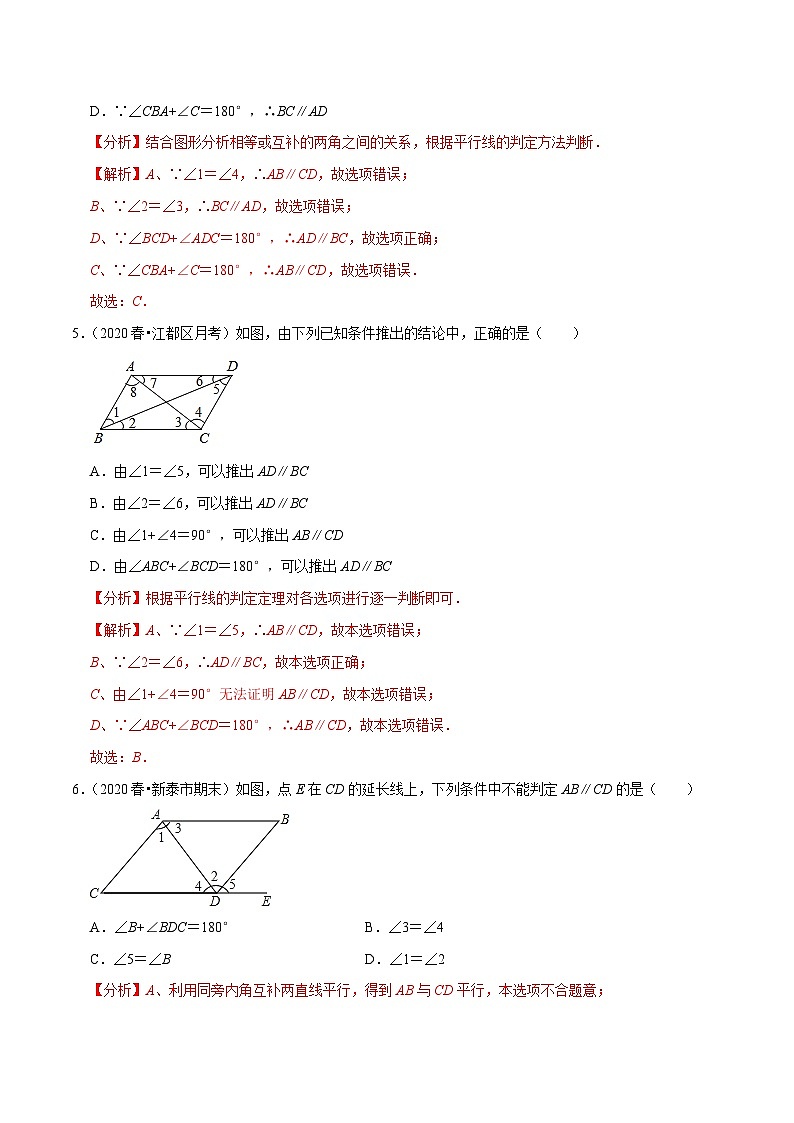 专题12.2证明-2020-2021学年七年级数学下册尖子生同步培优题典(解析版)【苏科版】第3页