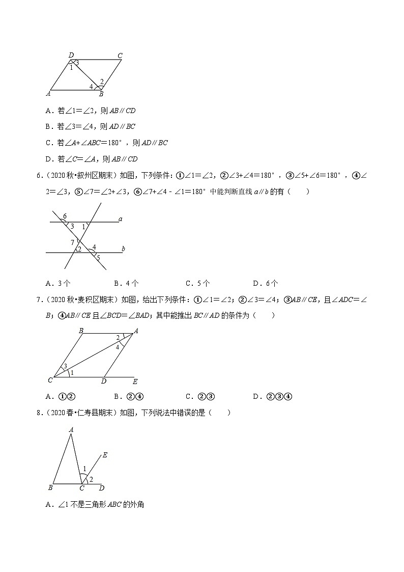 專(zhuān)題12.4第12章證明單元測(cè)試（基礎(chǔ)卷）-2020-2021學(xué)年七年級(jí)數(shù)學(xué)下冊(cè)尖子生同步培優(yōu)題典（原卷版）【蘇科版】第2頁(yè)