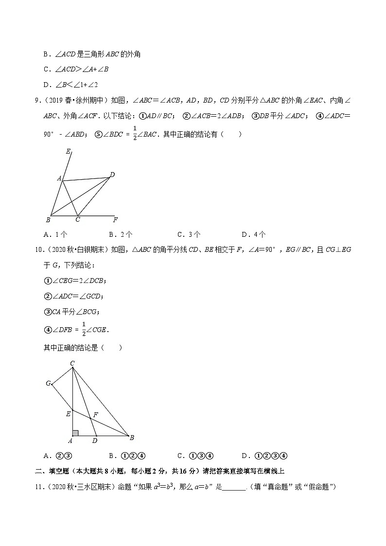 專(zhuān)題12.4第12章證明單元測(cè)試（基礎(chǔ)卷）-2020-2021學(xué)年七年級(jí)數(shù)學(xué)下冊(cè)尖子生同步培優(yōu)題典（原卷版）【蘇科版】第3頁(yè)