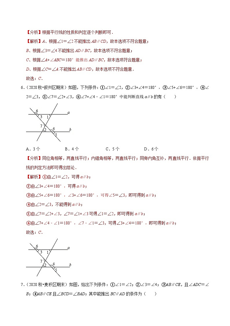 專(zhuān)題12.4第12章證明單元測(cè)試（基礎(chǔ)卷）-2020-2021學(xué)年七年級(jí)數(shù)學(xué)下冊(cè)尖子生同步培優(yōu)題典（解析版）【蘇科版】第3頁(yè)