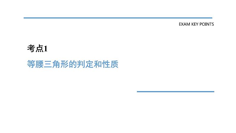 中考数学一轮教材梳理复习课件 第15课时 等腰三角形第5页